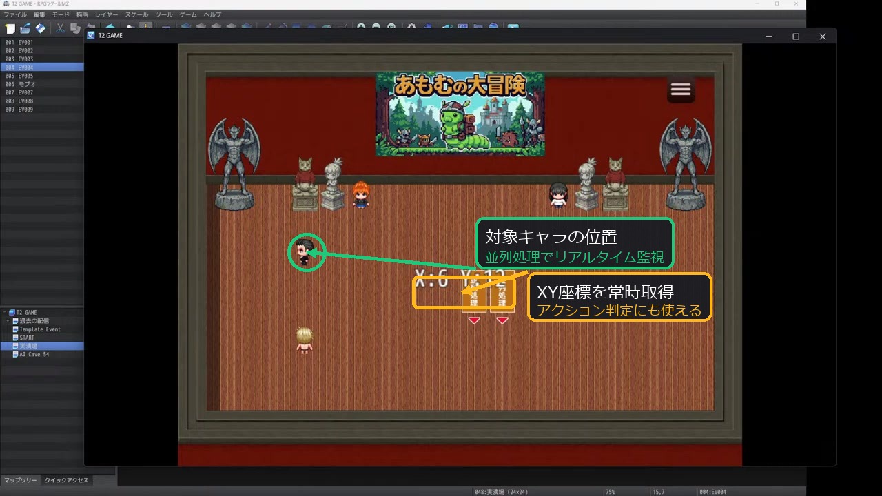 RPGツクールMZのプレイテストで並列処理によりキャラクターのXY座標をリアルタイム表示している例