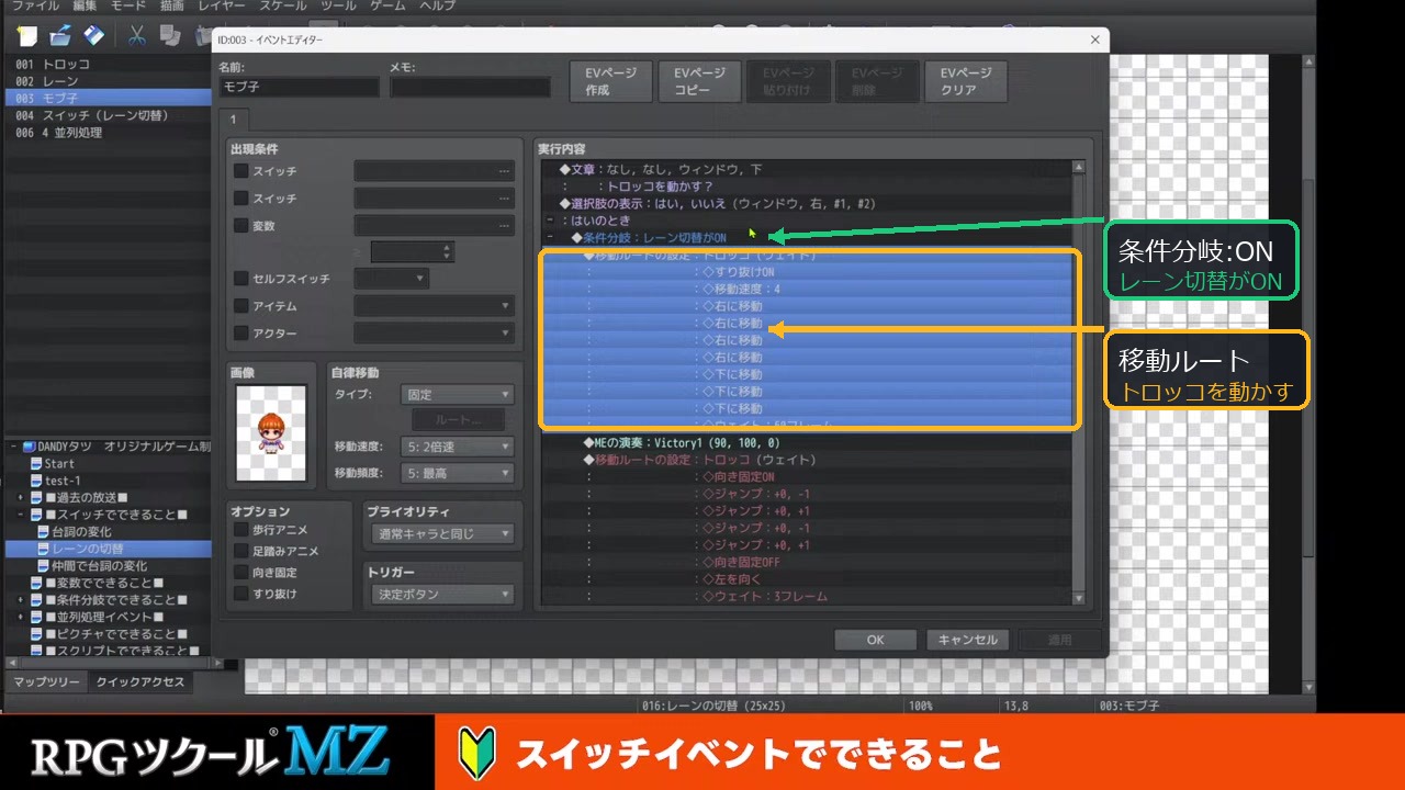 「レーン切替がON」の条件分岐内に移動ルートの設定が並ぶイベント画面