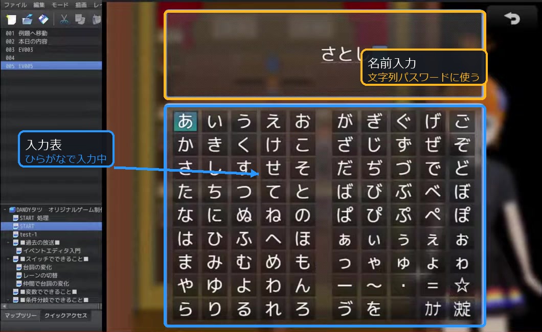 名前入力画面でひらがなのパスワードを入力している画面
