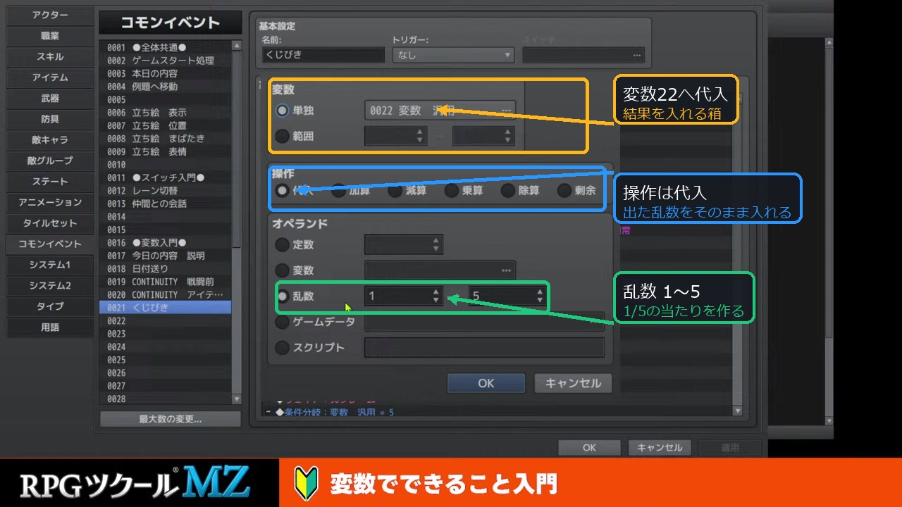 変数22に乱数1から5を代入する設定を注釈したスクリーンショット