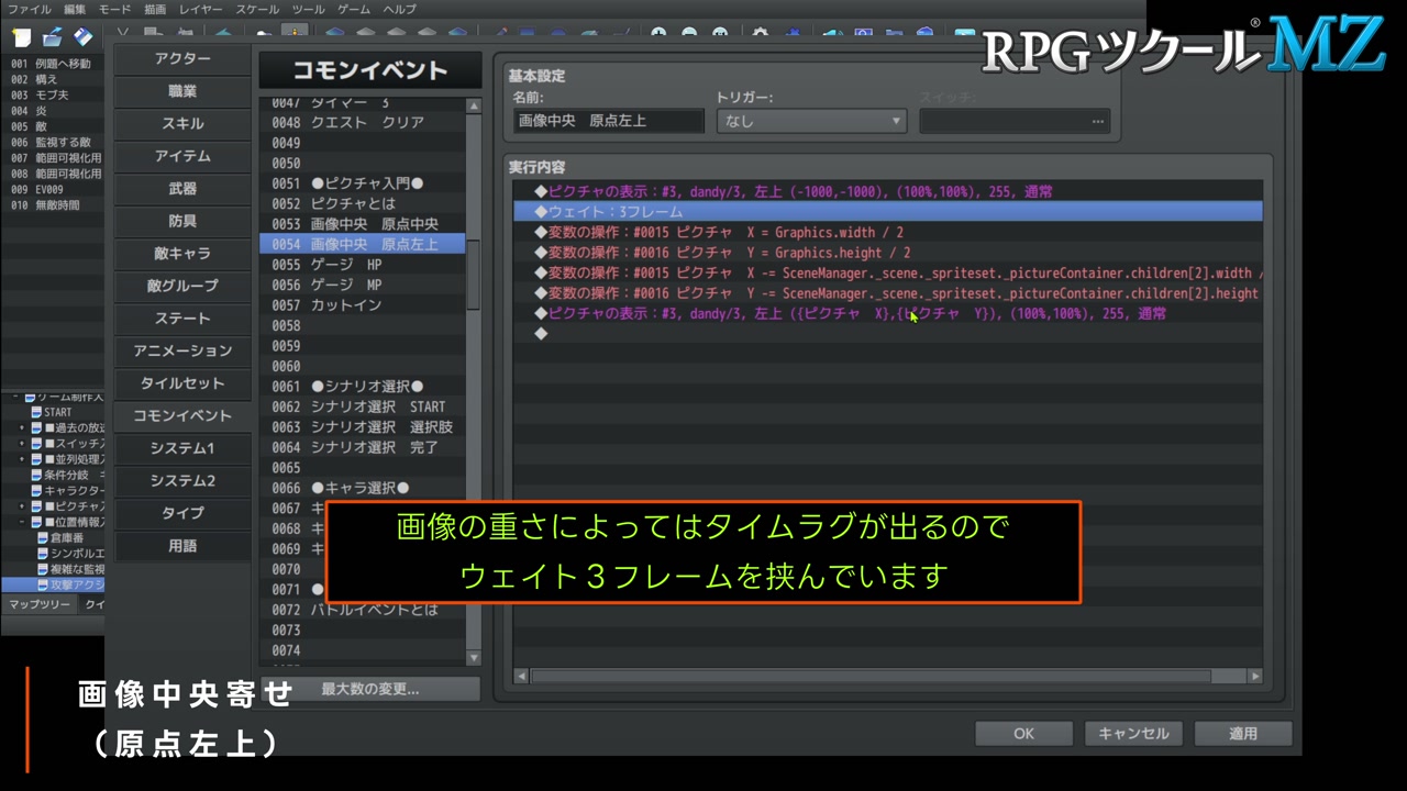 画像表示直後のタイムラグ対策としてウェイト3フレームを挟むイベント設定