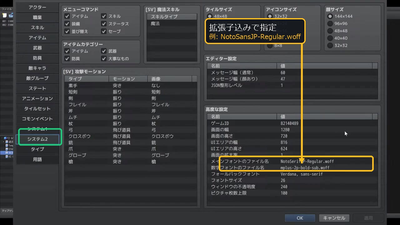 システム2のメインフォントのファイル名にWOFFファイル名を入力した注釈付きスクリーンショット