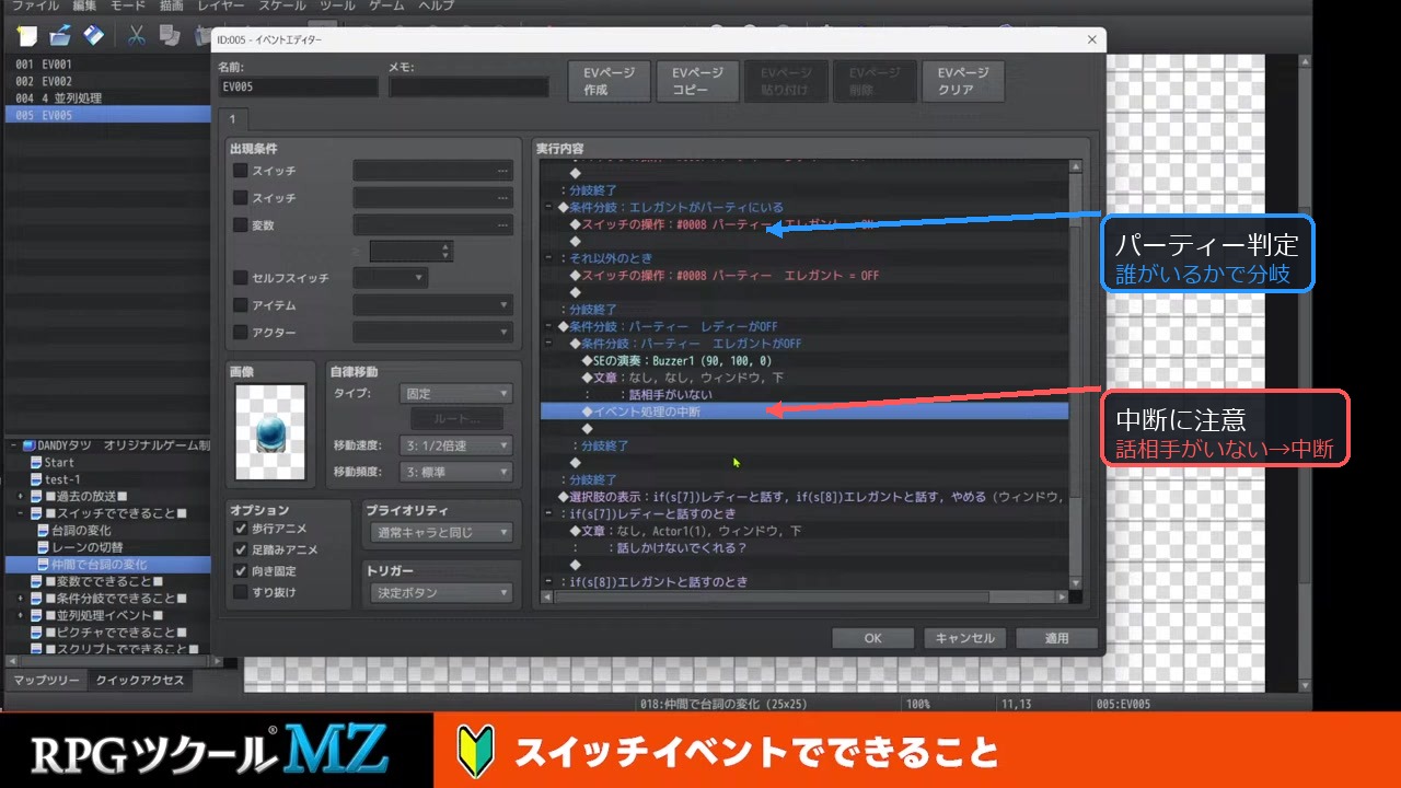 パーティー判定の条件分岐と「話相手がいない」処理を組んだイベント画面