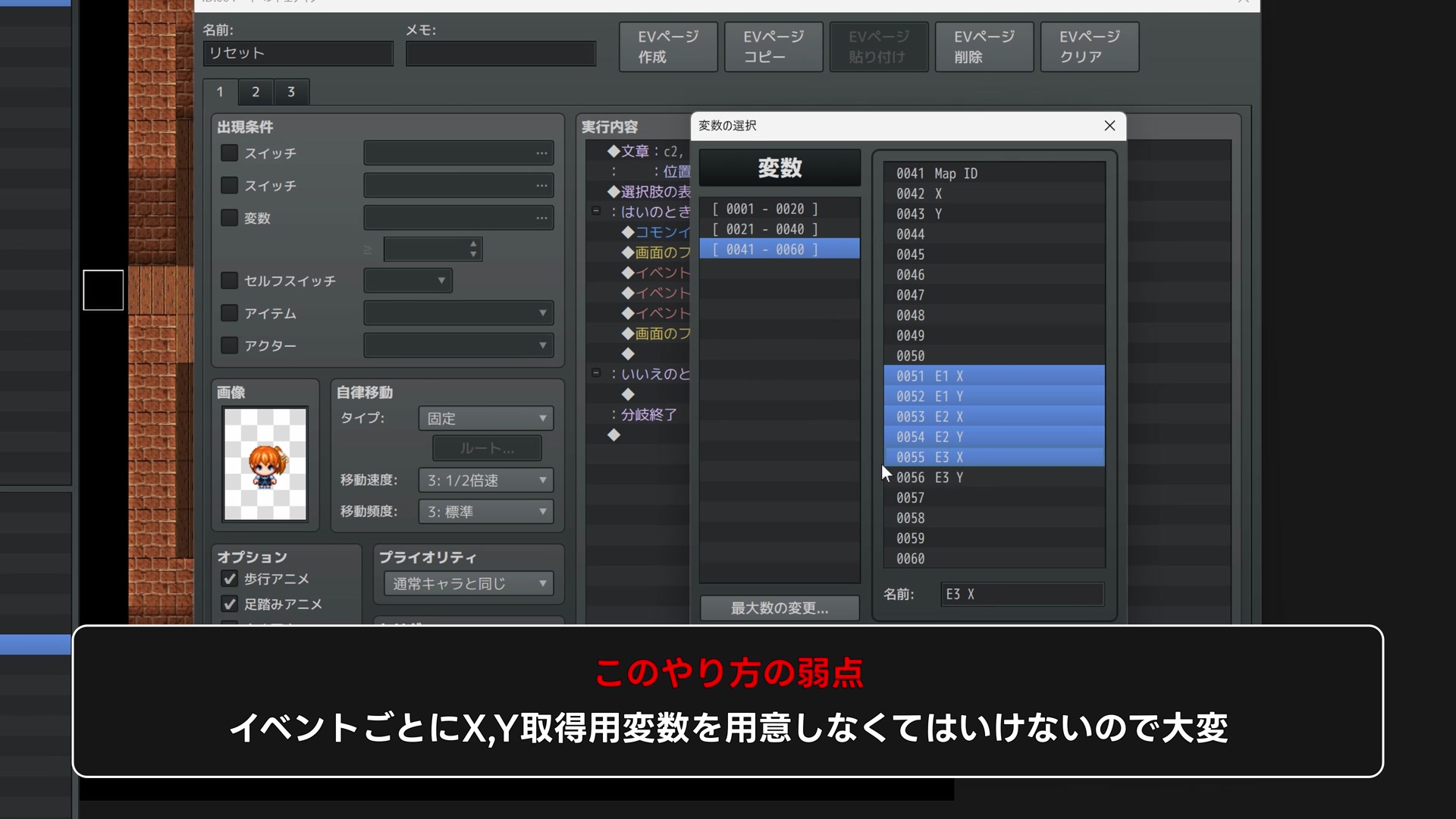 イベントごとにX座標とY座標の変数が必要になる弱点
