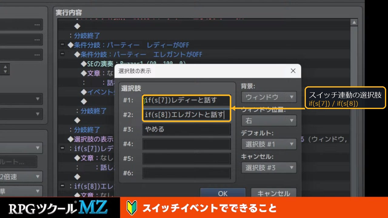 選択肢の表示に if(s[7]) と if(s[8]) を記述したMPP Choice EXの設定画面