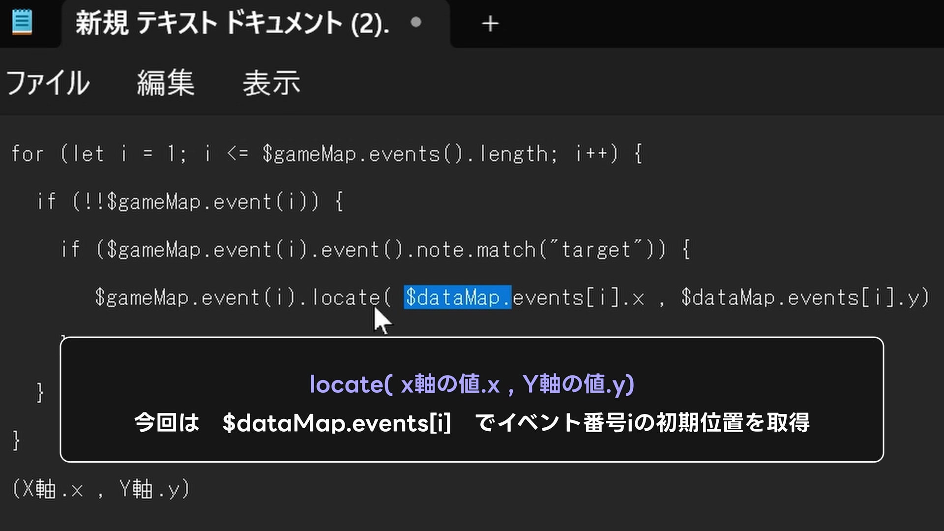 locateとイベントデータのx・yで初期位置を取得するコード