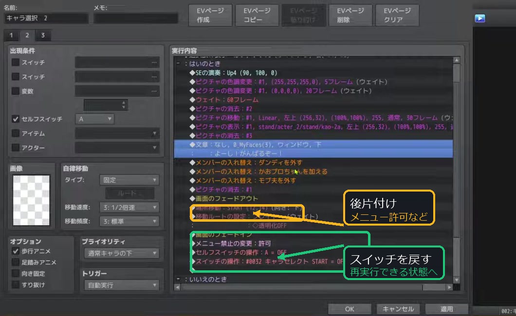 キャラクターセレクト終了時にメニュー許可やスイッチを戻すイベント画面