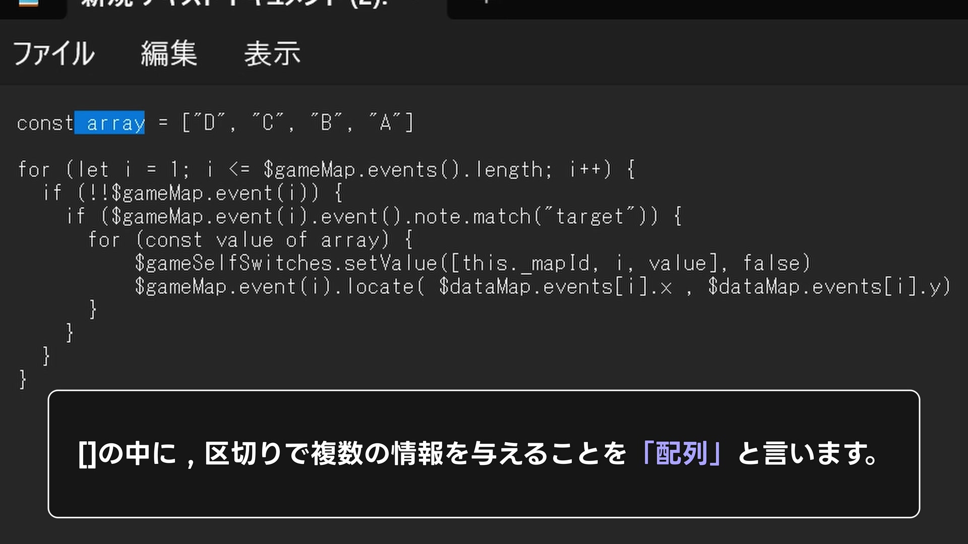 配列を使ってセルフスイッチAからDをまとめて処理するコード