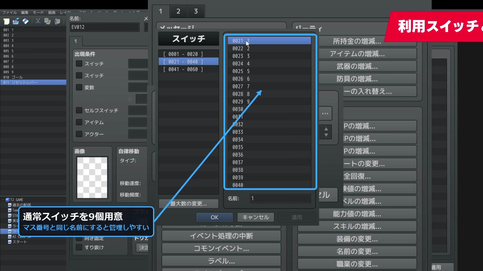 1から9までの通常スイッチを用意する画面