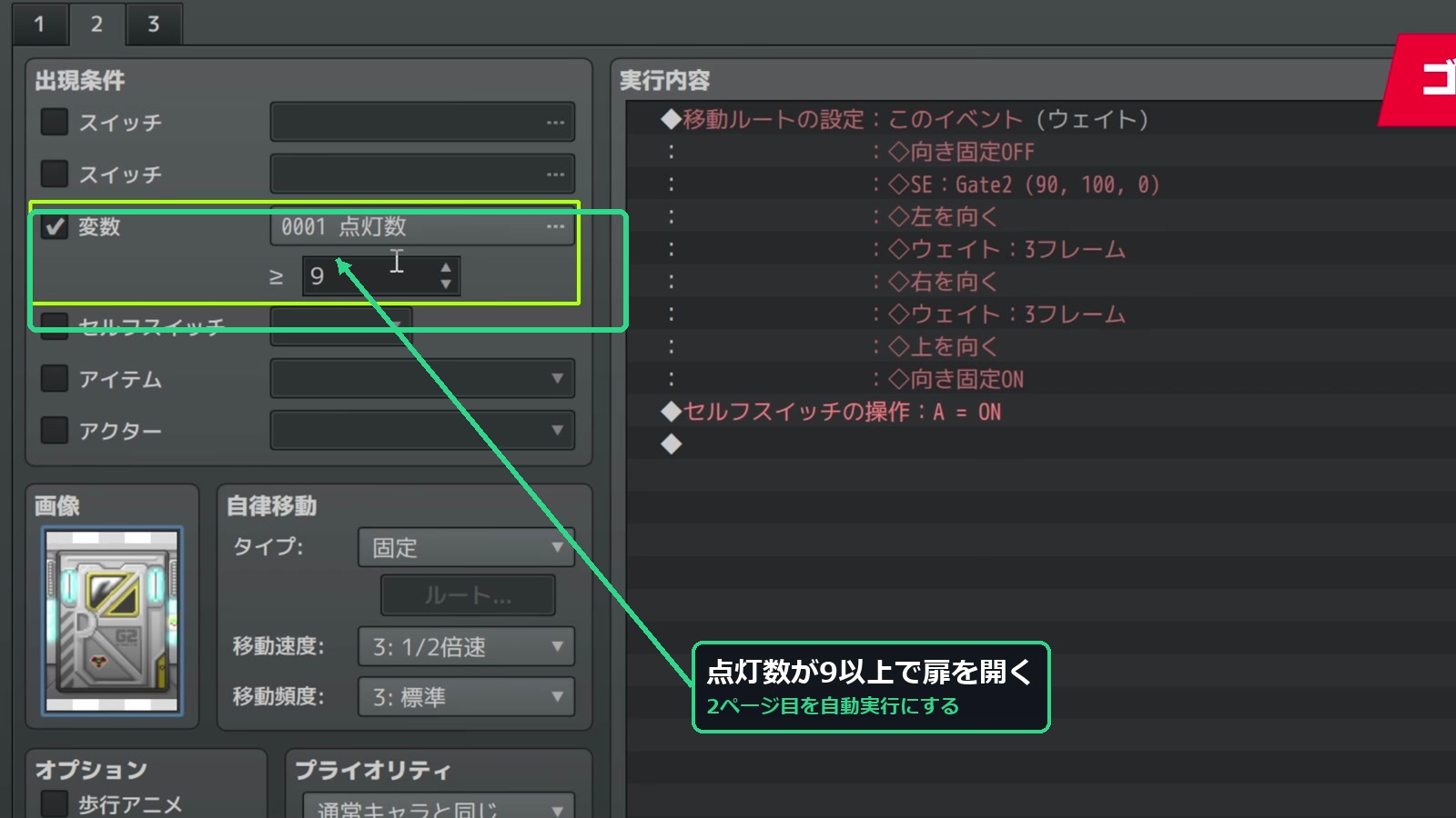 点灯数が9以上になったら自動実行するゴールイベント