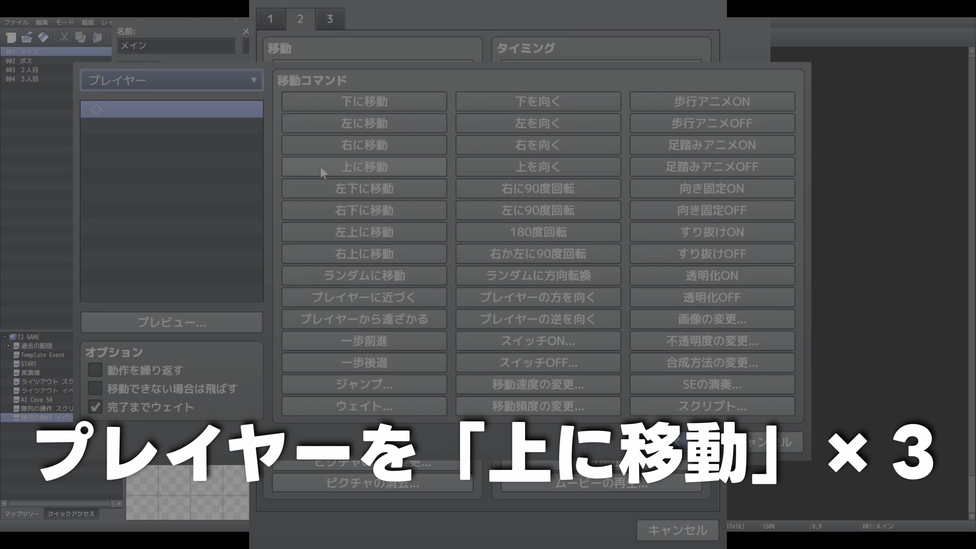 プレイヤーを上へ3マス移動させる移動ルート
