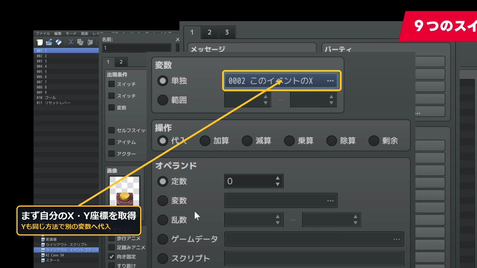 このイベントのX座標を変数へ代入する画面