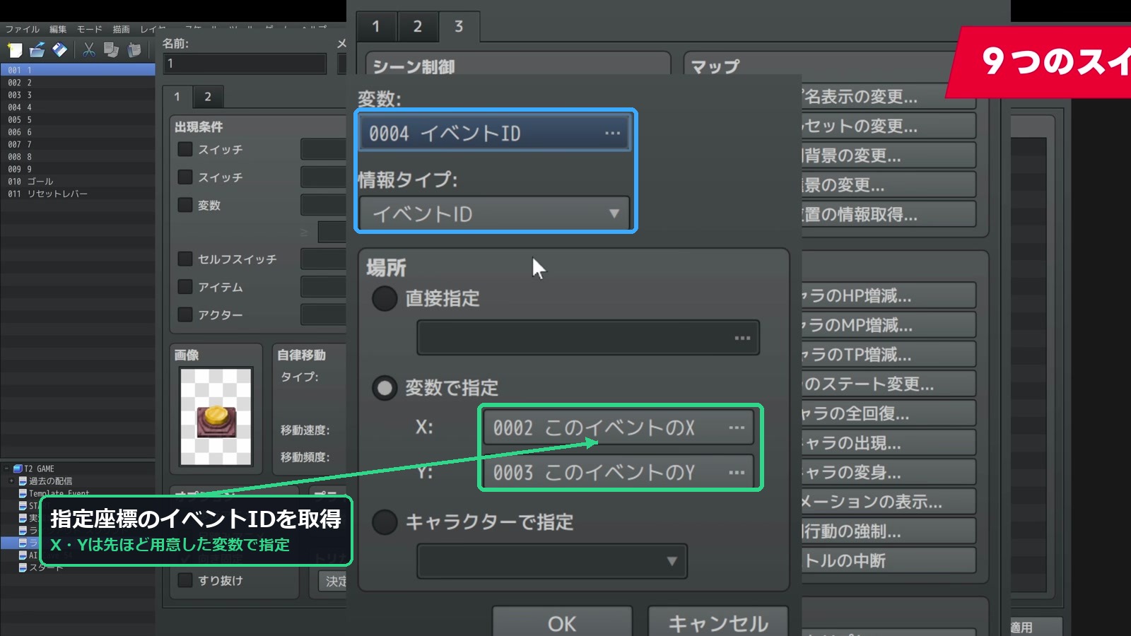 XとYで指定した場所のイベントIDを取得する画面