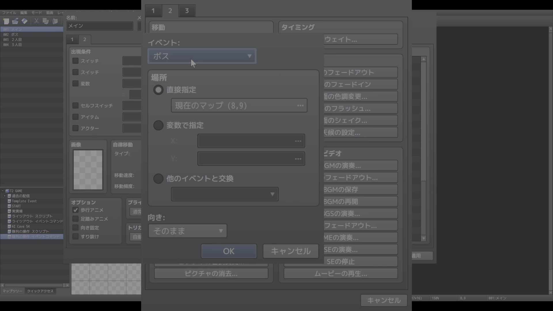 イベントの位置設定でダミーイベントを元の場所へ戻す画面