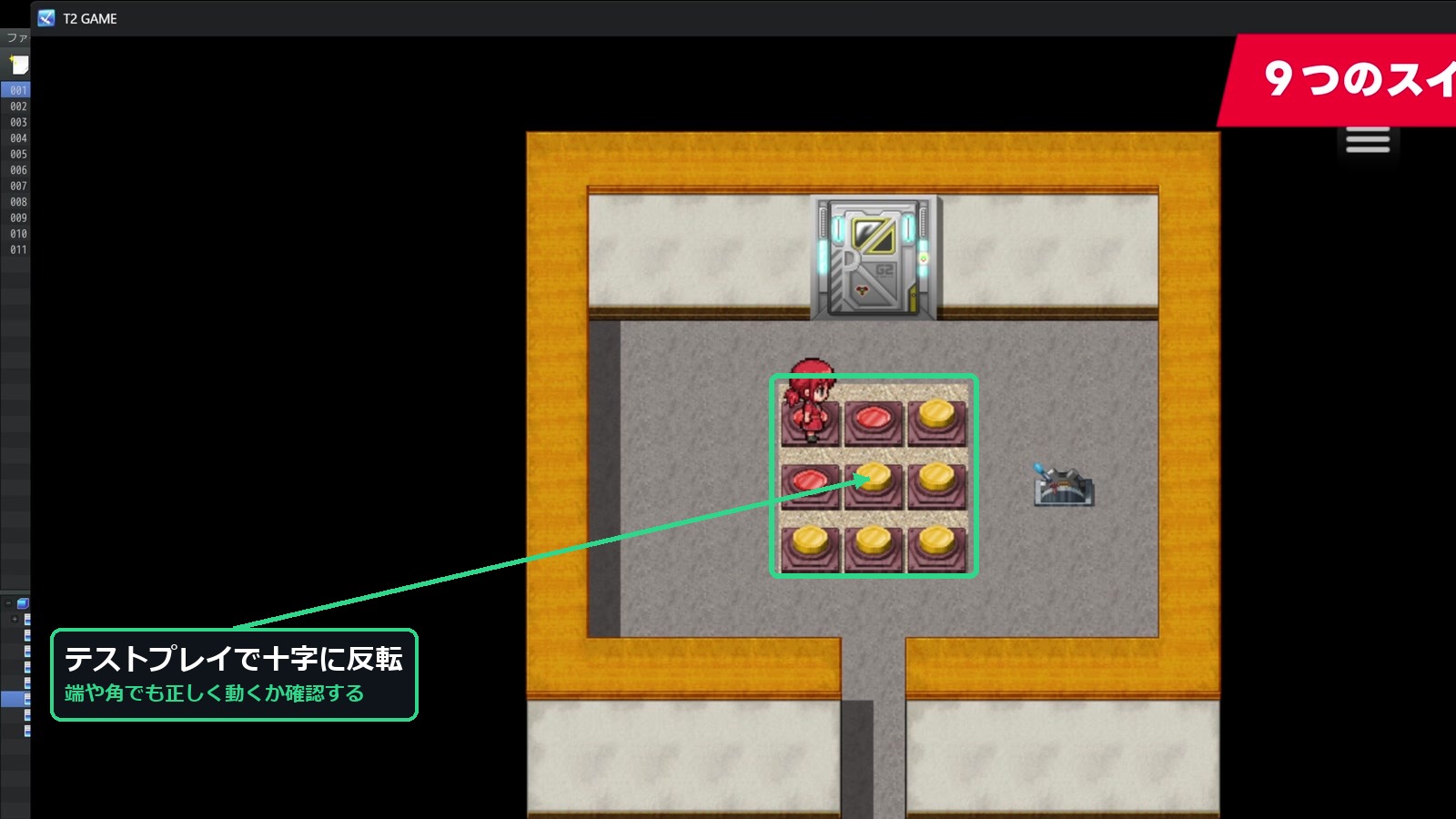 テストプレイで押したマスと上下左右が反転した画面