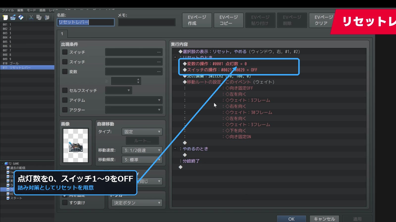 点灯数を0にして9つのスイッチをOFFにするリセット処理